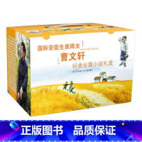 曹文轩经典长篇小说礼盒 [正版]曹文轩经典长篇小说礼盒 套装共7册 中小学生三四五六年级中学纯美小说系列儿童文学 江苏