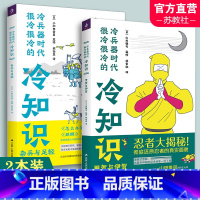甲贺与伊贺+杂兵与足轻 两本装 [正版]冷兵器时代很冷很冷的冷知识 甲贺与伊贺 杂兵与足轻 日本战国时代忍者大揭秘日本战