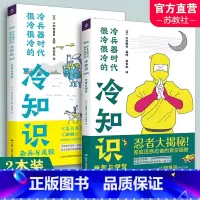 甲贺与伊贺+杂兵与足轻 两本装 [正版]冷兵器时代很冷很冷的冷知识 甲贺与伊贺 杂兵与足轻 日本战国时代忍者大揭秘日本战
