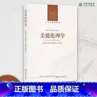 [正版]美德伦理学 美德伦理学定调之作,奥克兰大学哲学系教授罗莎琳德•赫斯特豪斯数十年伦理学研究集大成之作FXY