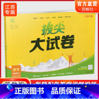 学拔尖大试卷数学 苏教版 四年级上 [正版]2024秋 拔尖大试卷 数学 四年级上册 苏教版 小学教辅 测试卷 同步训练