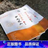 初中课外古文观止·7年级 初中通用 [正版]初中课外古文观止 七八九年级任选 姜广平 编著 南京大学出版社 南大励学 初