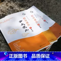 初中课外古文观止·7年级 初中通用 [正版]初中课外古文观止 七八九年级任选 姜广平 编著 南京大学出版社 南大励学 初