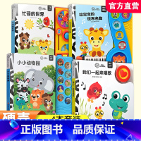 四本装 [正版]我们一起来唱歌/忙绿的世界/ 小小动物园 /给宝宝的世界名曲儿童绘本故事书 少儿绘本 江苏凤凰教育出版社