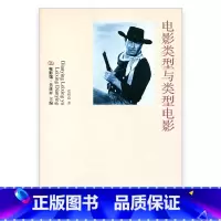 [正版]电影类型与类型电影