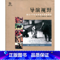 [正版]导演视野