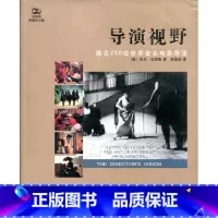 [正版]导演视野