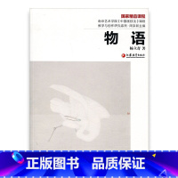 [正版]南艺中国画精品课程丛书 物语 杨立奇著