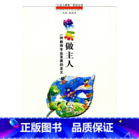 [正版]“小主人”教育研究丛书·快乐做主人:一种教师专业发展的定义