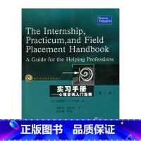 [正版]教育科学精品译丛/实习手册—心理咨询入门指南(第三版)贝尔德