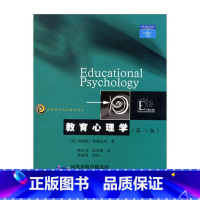 [正版]教育科学精品译丛/ 教育心理学(美)阿妮塔·伍德沃克著