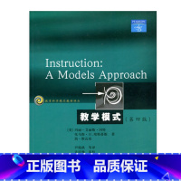 [正版]教育科学精品译丛/教学模式(第四版)(美)冈特等著