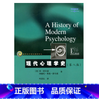 [正版]教育科学精品译丛/现代心理学史(第八版)(美) 杜·舒尔兹等著