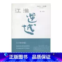 [正版]水文化·杂文集-江淮逆越