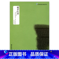 [正版]世界城市研究精品译丛· City Life 《城市生活》