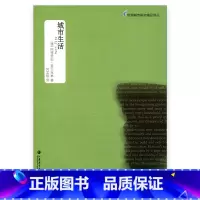 [正版]世界城市研究精品译丛· City Life 《城市生活》