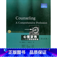 [正版]教育科学精品译丛/心理咨询—一个综合的职业(第五版)格拉丁著