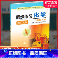 同步练习化学[配沪教版] 九年级下 [正版]2024春 同步练习 初中化学九年级下册 9下配沪教版 江苏省中学同步教辅材
