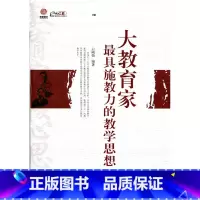 [正版]大教育家具施教力的教学思想