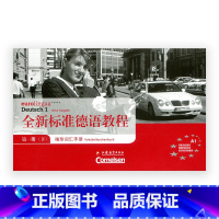 [正版]全新标准德语教程·袖珍词汇手册 第一册(下)