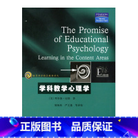[正版]教育科学精品译丛/-学科教学心理学 理查德.迈耶