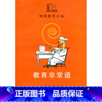 [正版]教育小品/教育非常道 王益民著