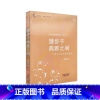 [正版]觅渡文丛/漫步于典雅之间—中学文言诗文教学散论 陆精康著