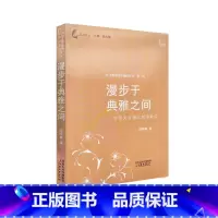 [正版]觅渡文丛/漫步于典雅之间—中学文言诗文教学散论 陆精康著