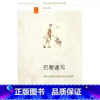 [正版]巴黎速写