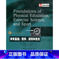 [正版]教育科学精品译丛/体育基础:教学、锻炼和竞技(美)戴.A.伍斯特 著