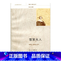 [正版]雪莱夫人