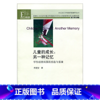 [正版]儿童的成长:另一种记忆——学校道德氛围的改造与重建 朱晓宏著