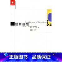 [正版]教育理论研究系列/教育基础(第八版)奥恩斯坦著