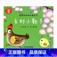 [正版]魔拉拉和他的朋友们·乡村小歌手