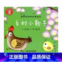 [正版]魔拉拉和他的朋友们·乡村小歌手