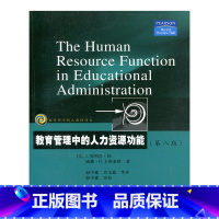 [正版]教育科学精品译丛/教育管理中的人力资源功能(第八版)菲利普·扬