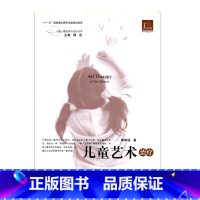 [正版]儿童心理咨询与治疗丛书/儿童艺术治疗 陶琳瑾著