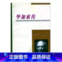 [正版]毕加索传