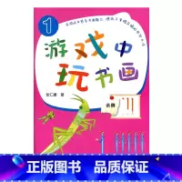 [正版]游戏中玩书画1
