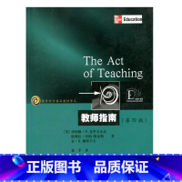 [正版]教育科学精品译丛/教师指南(第四版) 克里克山克等著