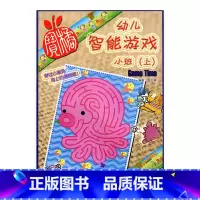 [正版]幼儿智能游戏 小班(上)