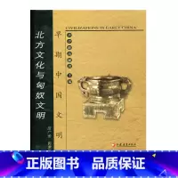 [正版]早期中国文明丛书—北方文化与匈奴文明