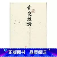 [正版]杂花生树·看完烧毁 赵瑜 著