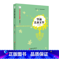[正版]学前教育前沿理论丛书·学前儿童文学