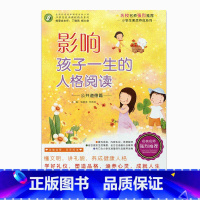 [正版]影响孩子一生的人格阅读—公共道德篇(师轩版)