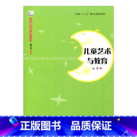 [正版]学前教育前沿理论丛书·儿童艺术与教育