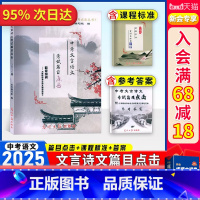 模拟卷大观+答案[4本套装] 上海 [正版]中考文言诗文考试篇目点击2025届初三语文篇目光明日报上海市初中生八年级古诗