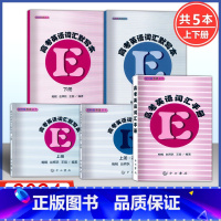 新版 及时雨高考英语词汇 全5册 [正版]及时雨英语丛书 高考英语词汇手册+默写本上册下册 参考答案 全套5本 中西