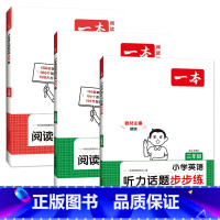 3年级语文阅读+英语阅读+听力 小学通用 [正版]2025版一本小学英语阅读训练100篇三年级四年级五年级六年级英语同步