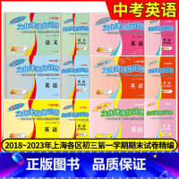 2024中考一模.英语.试卷+答案 上海 [正版]2018-2024年版领先一步文化课强化训练 上海中考一模卷英语 试卷